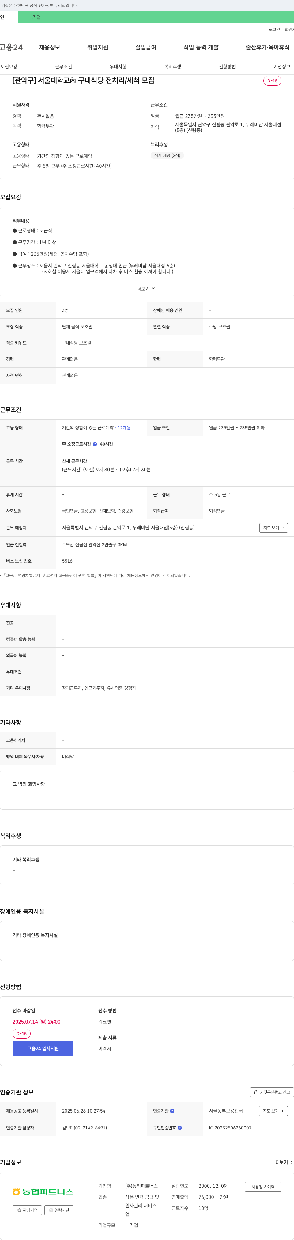 농협파트너스 (공고 제목 없음) 채용공고