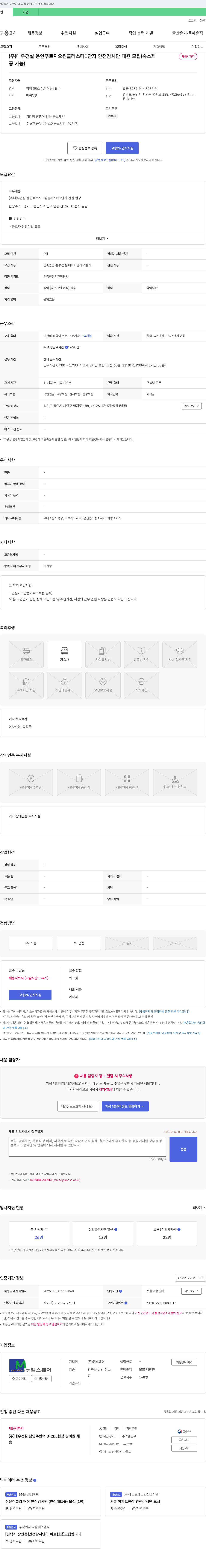 대우건설 용인 푸르지오 원 클러스터 1단지 안전감시단 대원 모집 (숙소 제공, 채용시까지) 채용공고