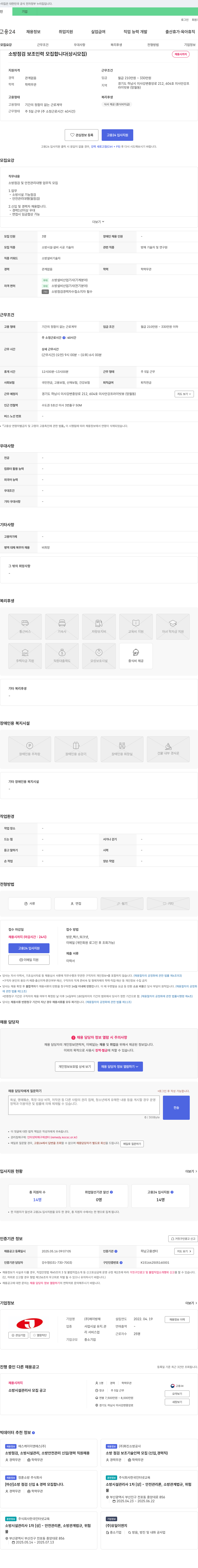 제이방재 소방 점검 보조 인력 모집 (상시 모집) 채용공고