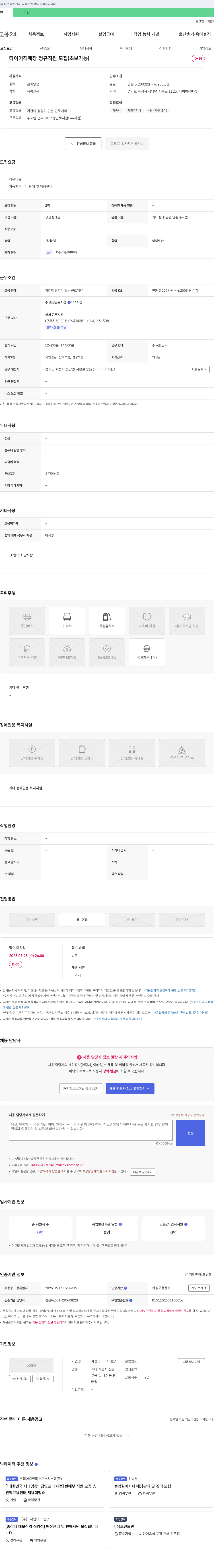 화성타이어직매장 타이어 직매장 정규직 사원 모집 (초보 가능) 채용공고