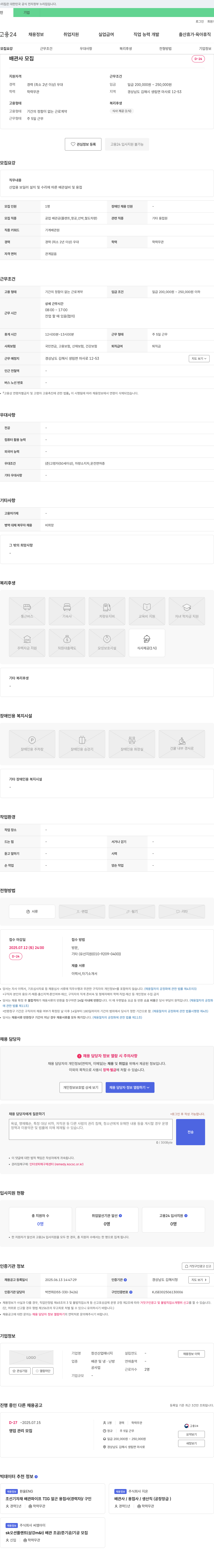 창선산업에너지 배관사 모집 채용공고