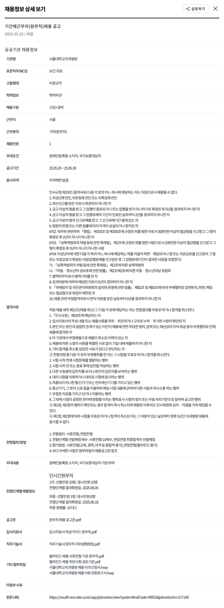 서울대학교치과병원 기간제 근무자(원무직) 채용 공고 채용공고