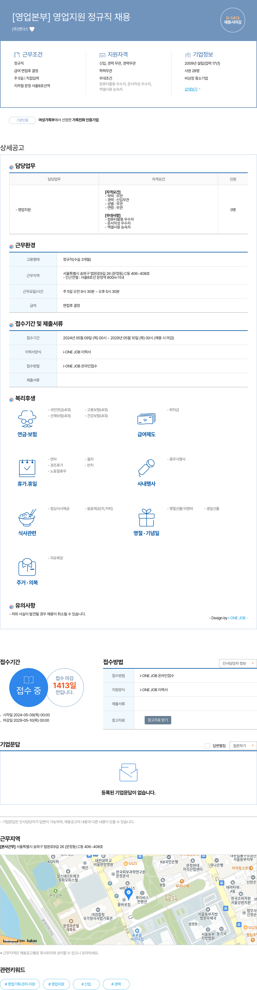 앤다스 [영업 본부] 영업 지원 정규직 채용 채용공고