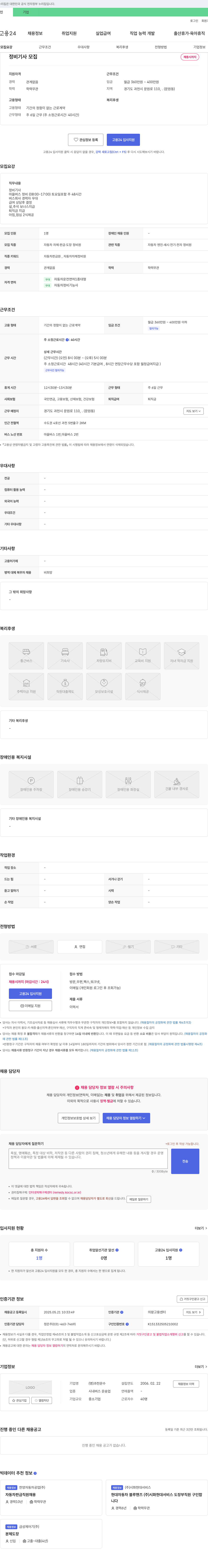 과천운수 정비 기사 모집 채용공고