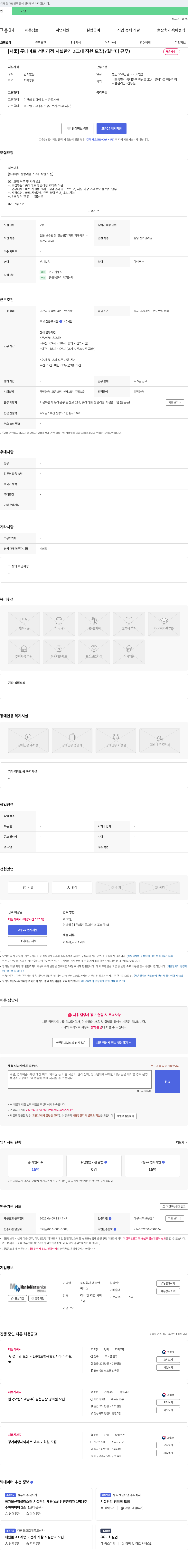 맨투맨 [서울] 롯데마트 청량리점 시설관리 3교대 직원 모집 (7월부터 근무) 채용공고