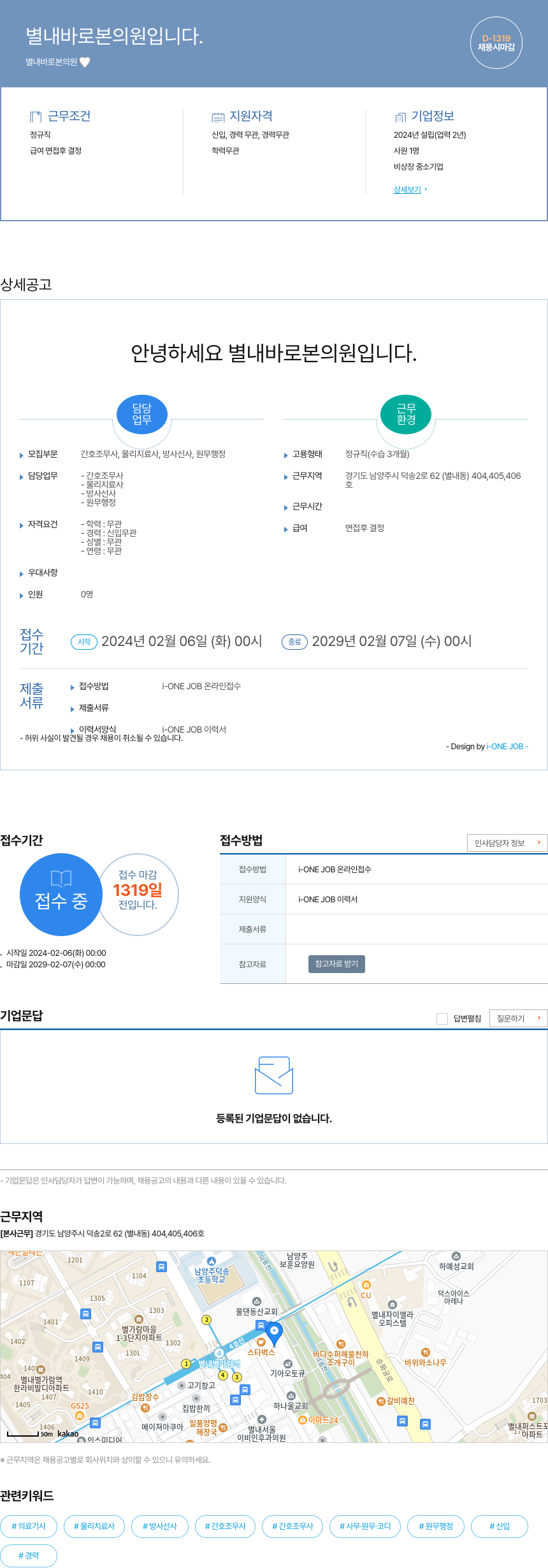 별내바로본의원 별내 바로 본 의원 채용공고 채용공고
