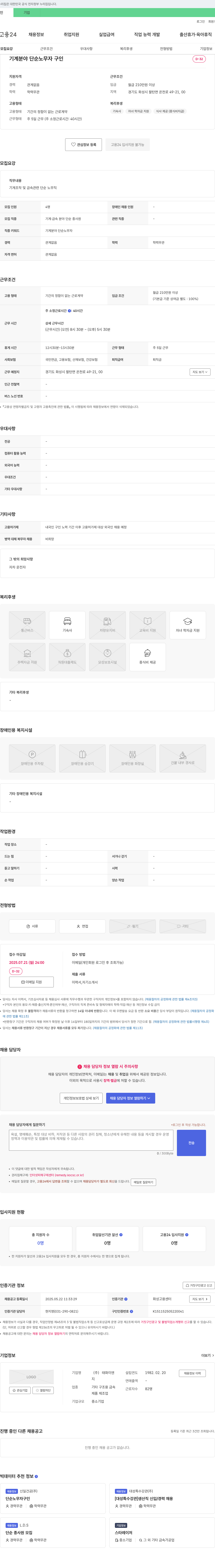 태화이엔 기계 분야 단순 노무자 구인 채용공고