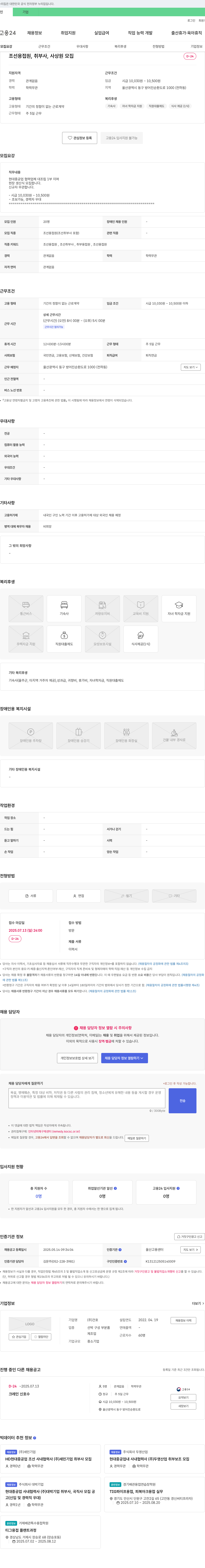 건호 (공고 제목 없음) 채용공고