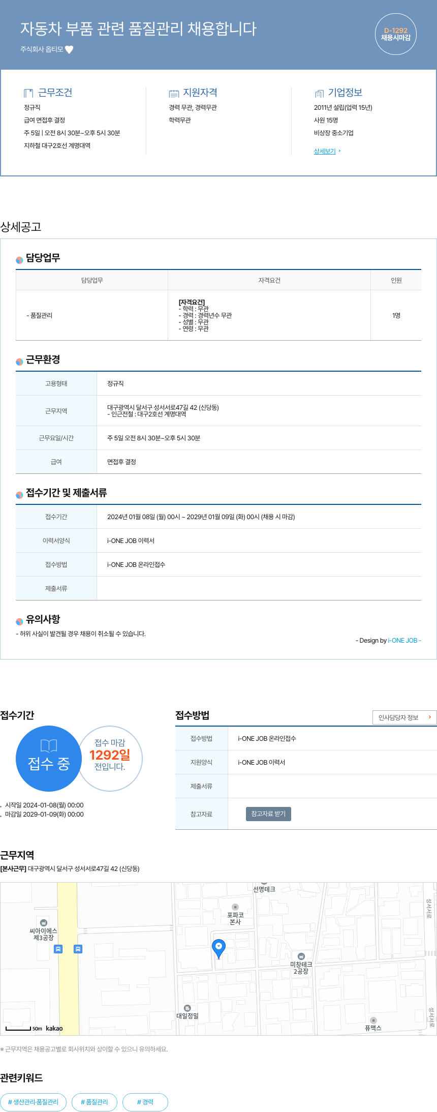 옵티모 자동차 부품 관련 품질 관리 채용 채용공고