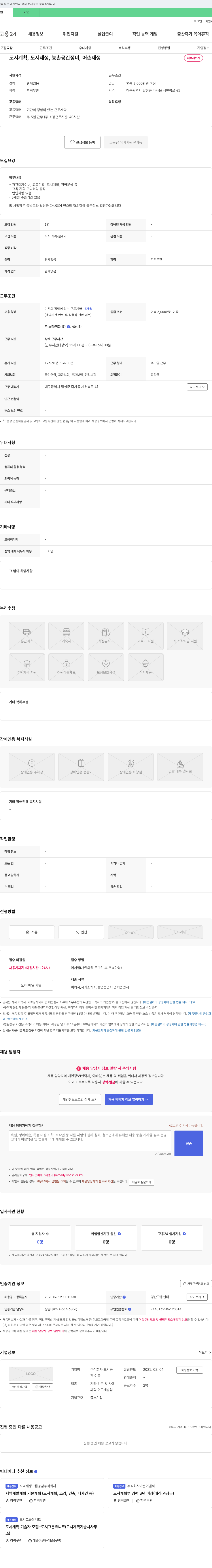 도시공 도시 계획, 도시 재생, 농촌 공간 정비, 어촌 재생 채용 채용공고