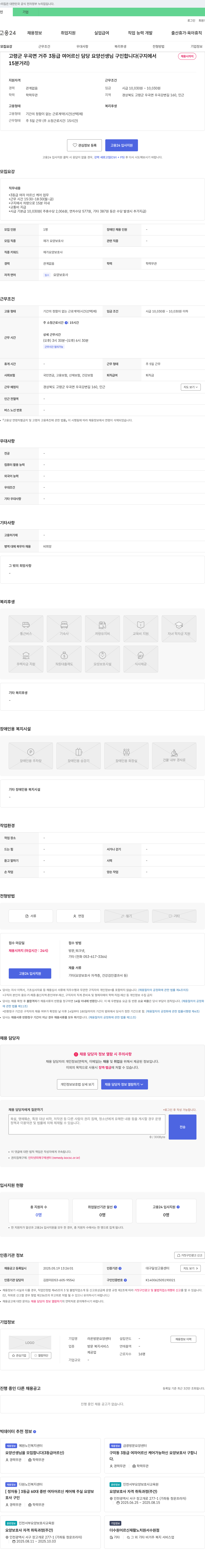 라온방문요양센터 고령군 우곡면 거주 3등급 여 어르신 담당 요양 선생님 구인 채용공고