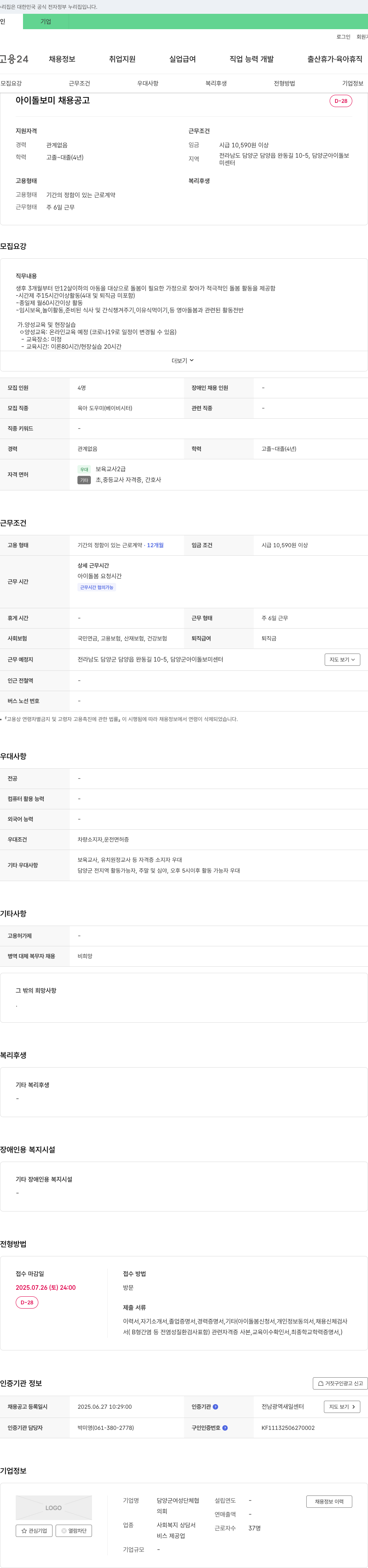 담양군여성단체협 아이 돌보미 채용 공고 채용공고