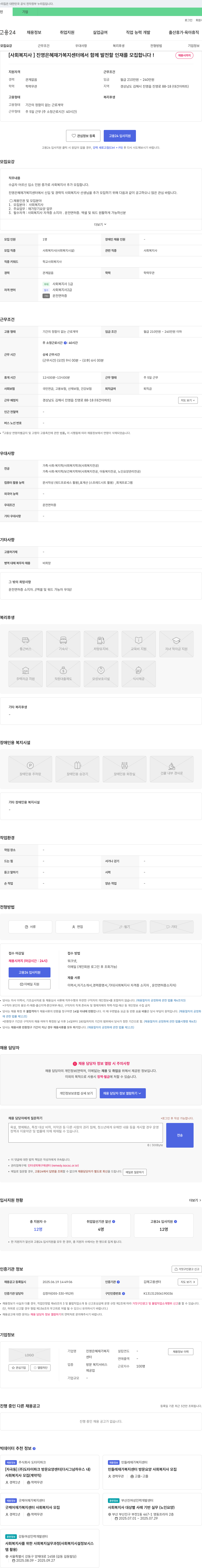 진영은혜재가복지센터 [사회복지사] 진영 은혜 재가 복지센터에서 함께 발전할 인재를 모집합니다! 채용공고