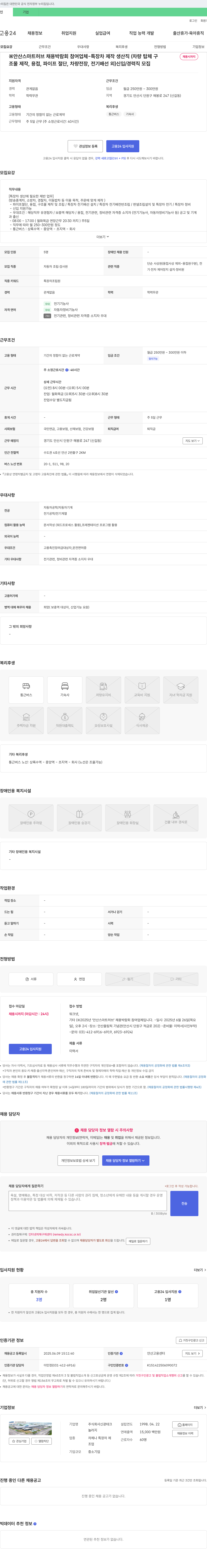 신광테크 특장차 제작 생산직(차량 탑체 구조물 제작, 용접, 파이프 절단, 차량 전장, 전기 배선 등) 신입/경력직 모집 채용공고
