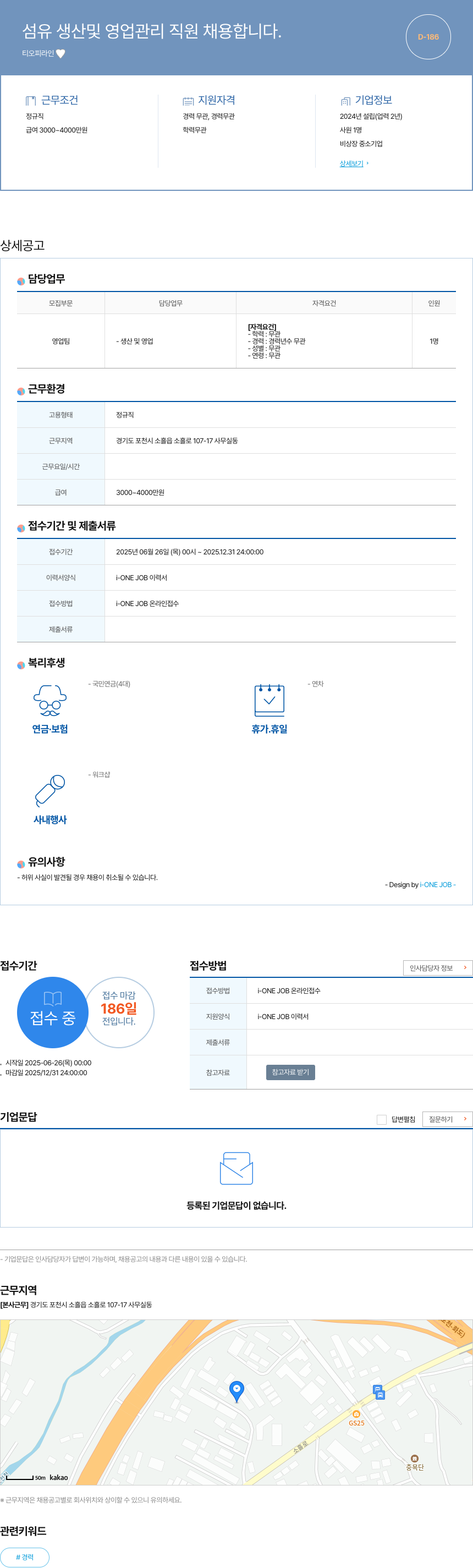 티오피라인 섬유 생산 및 영업 관리 직원 채용 채용공고