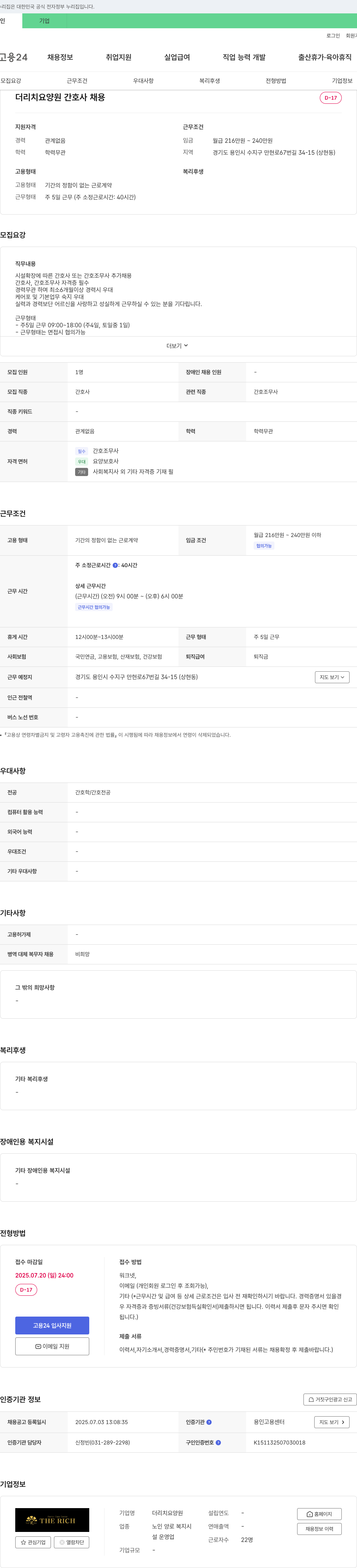 더리치요양원 더 리치 요양원 간호사 채용 채용공고