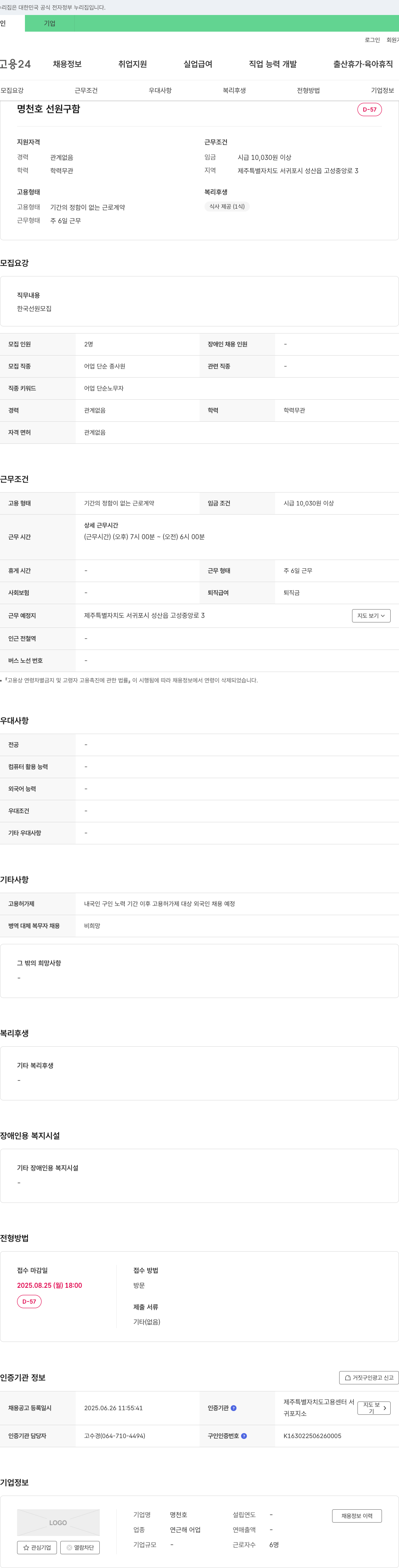명천호 한국 선원 모집 채용공고