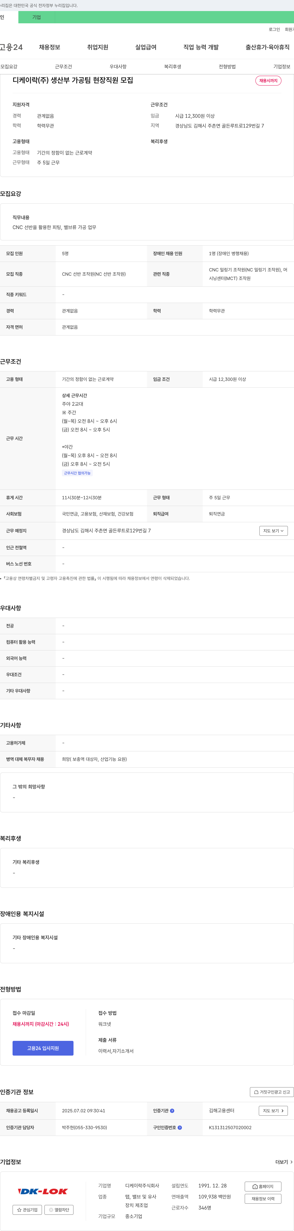 디케이 생산부 가공팀 현장 직원 모집 채용공고