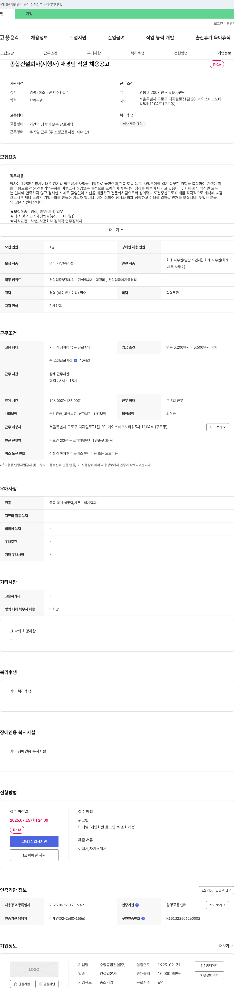 수양종합건설 종합 건설 회사(시행사) 재경팀 직원 채용 공고 채용공고