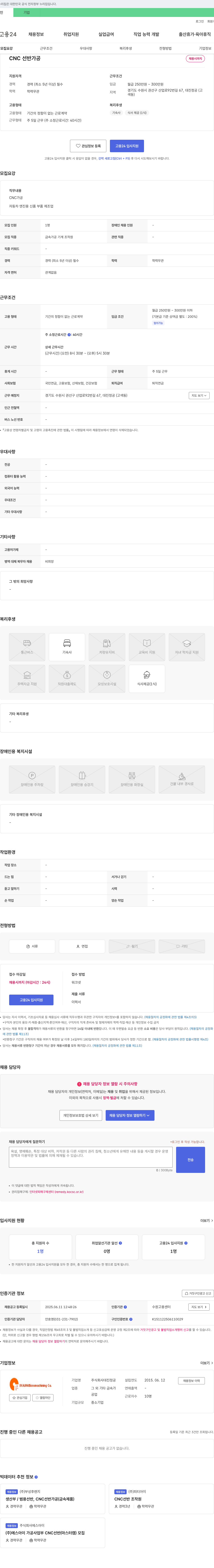 대진정공 CNC 선반 가공 채용 채용공고
