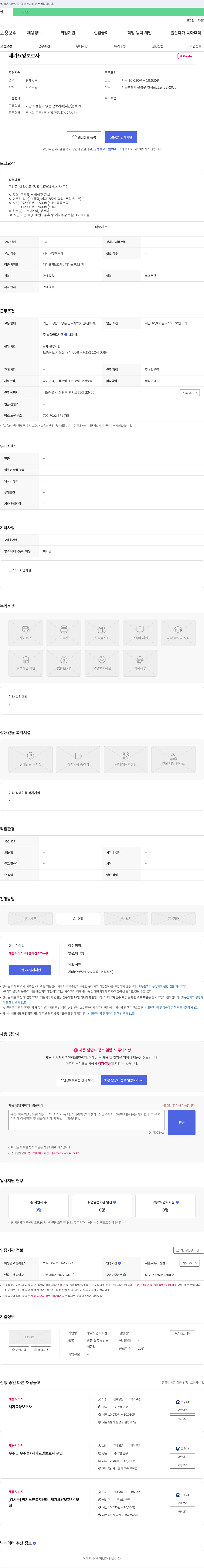 명지노인복지센터 재가 요양 보호사 채용 채용공고