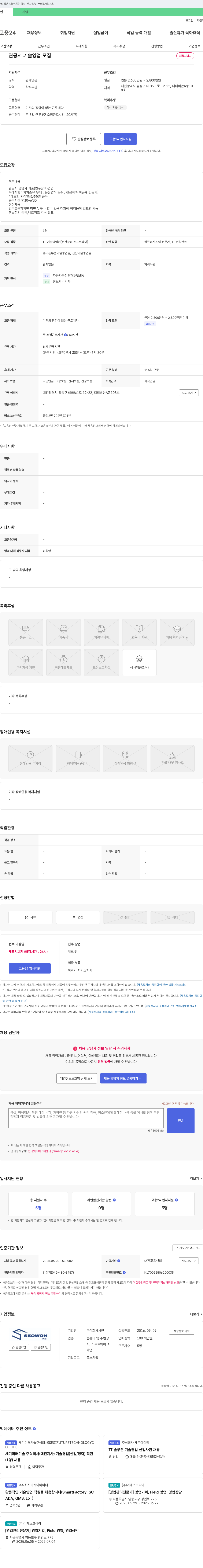서원 관공서 기술 영업 모집 채용공고