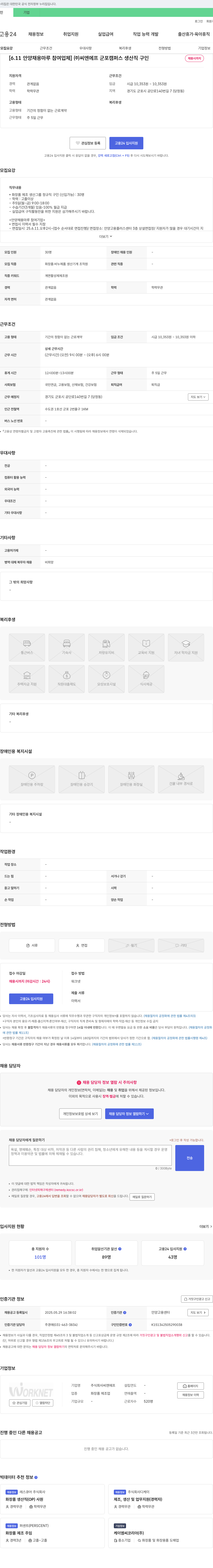 씨엔에프 [6.11 안양 채용 마루 참여 업체] (주)씨엔에프 군포 캠퍼스 생산직 구인 채용공고
