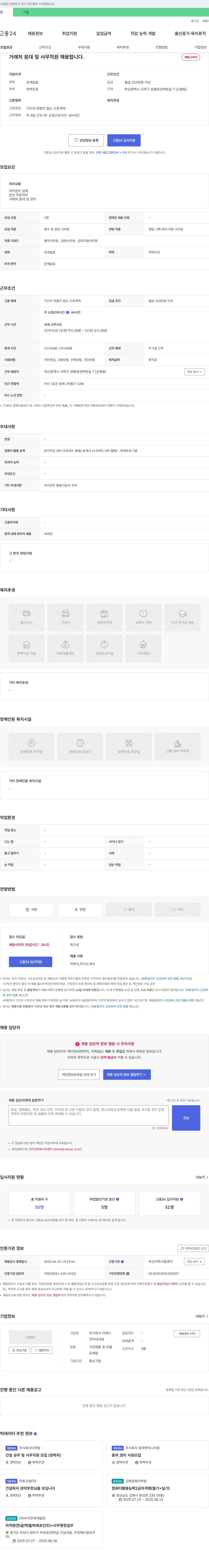 티에스 거래처 응대 및 사무 직원 채용 채용공고
