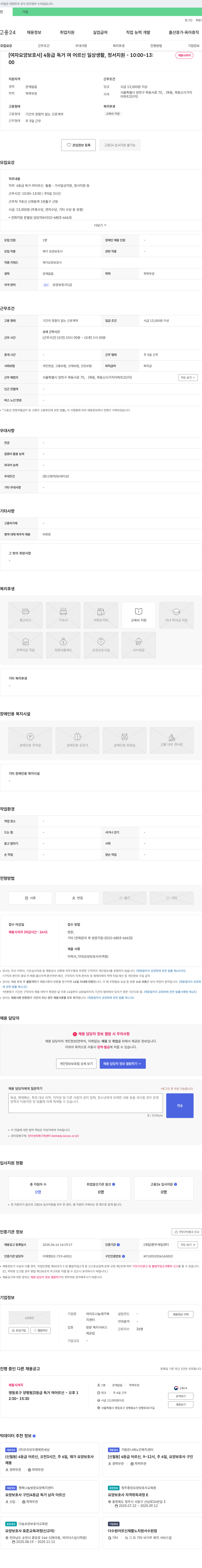 여의도나눔재가복지센터 [여자 요양보호사] 4등급 독거 여 어르신 일상생활, 정서 지원 채용공고
