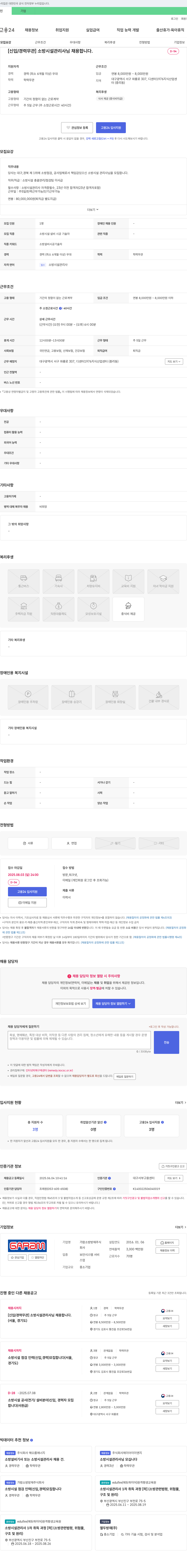 가람소방방재 [신입/경력 무관] 소방시설관리사님 채용합니다. 채용공고