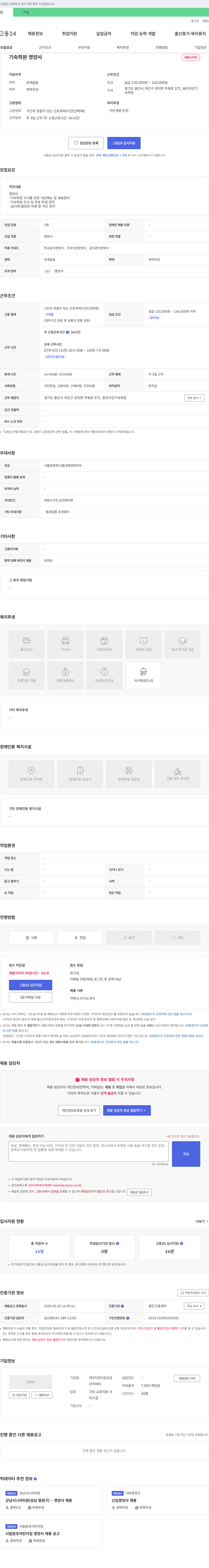 이강티칭코칭 기숙학원 영양사 채용 채용공고