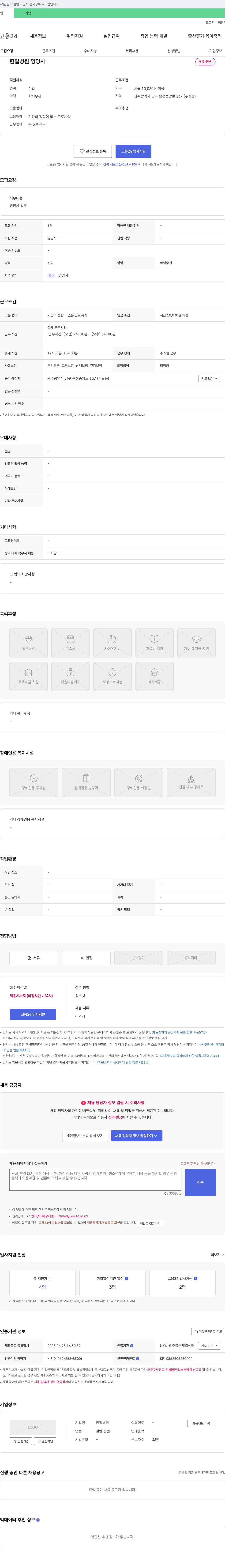 한일병원 한일병원 영양사 채용 채용공고