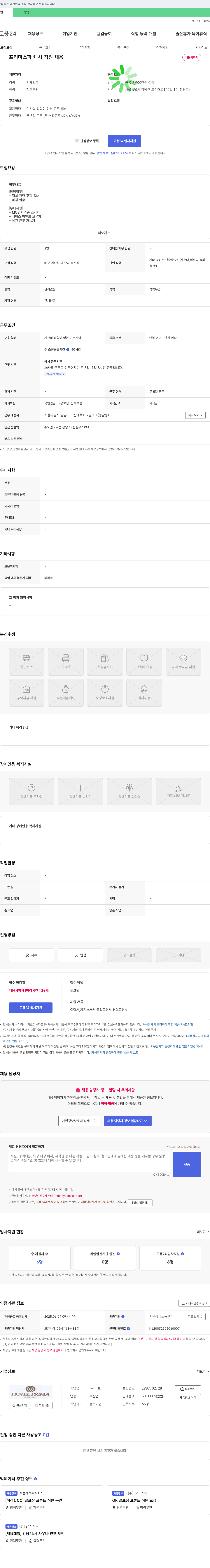 더프리마 프리마 스파 캐셔 직원 채용 채용공고