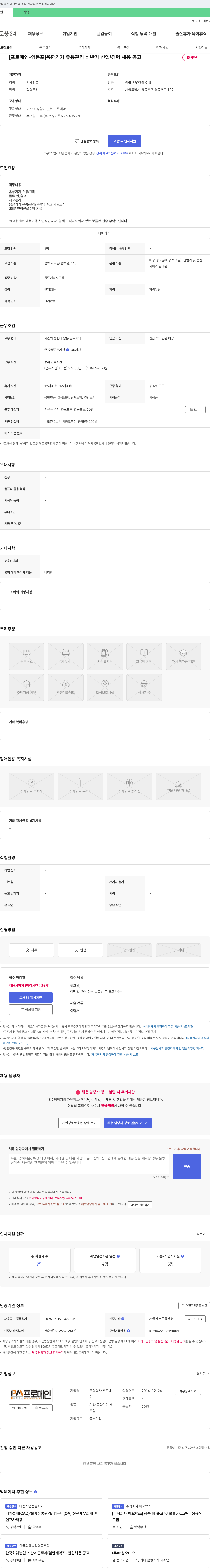 프로메인 [프로메인-영등포] 음향기기 유통 관리 하반기 신입/경력 채용 공고 채용공고