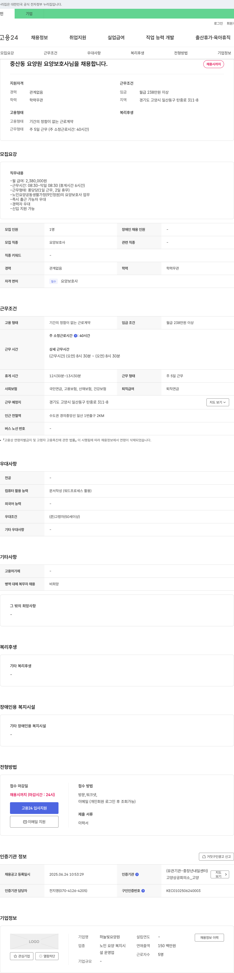 하늘빛요양원 중산동 요양원 요양보호사 채용 채용공고