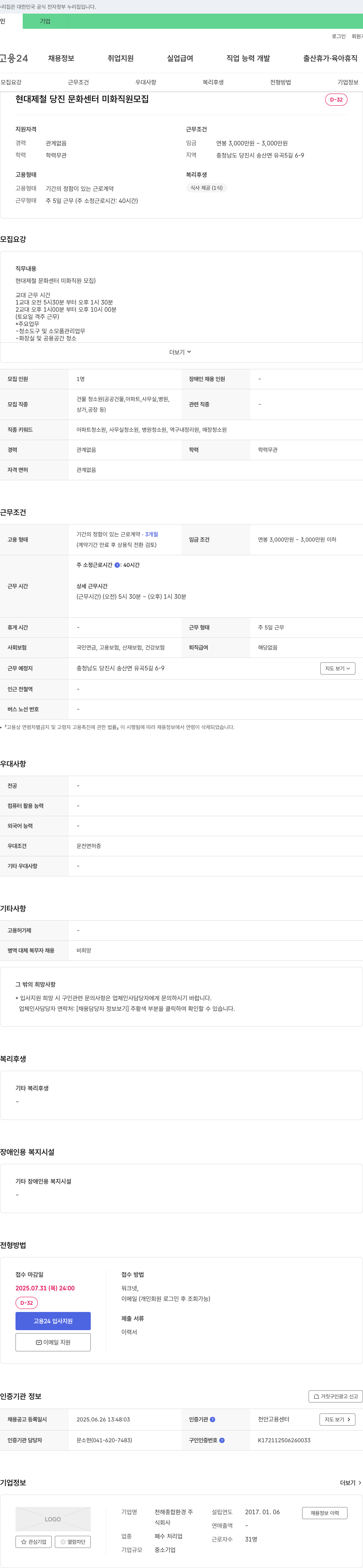 천해종합환경 현대제철 당진 문화센터 미화 직원 모집 채용공고