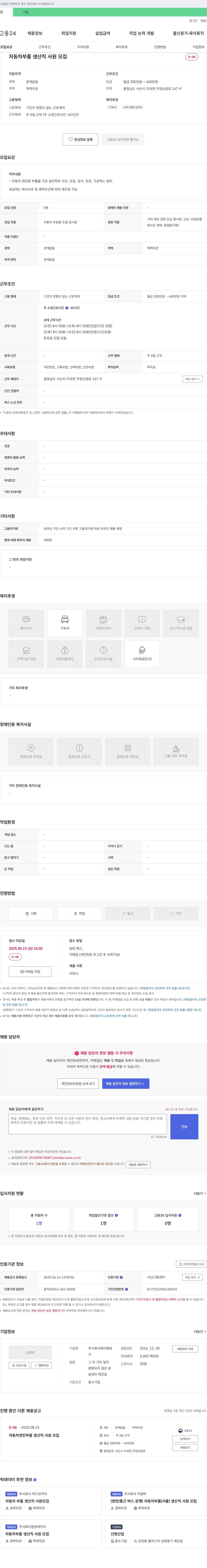 케이엠테 자동차 부품 생산직 사원 모집 채용공고