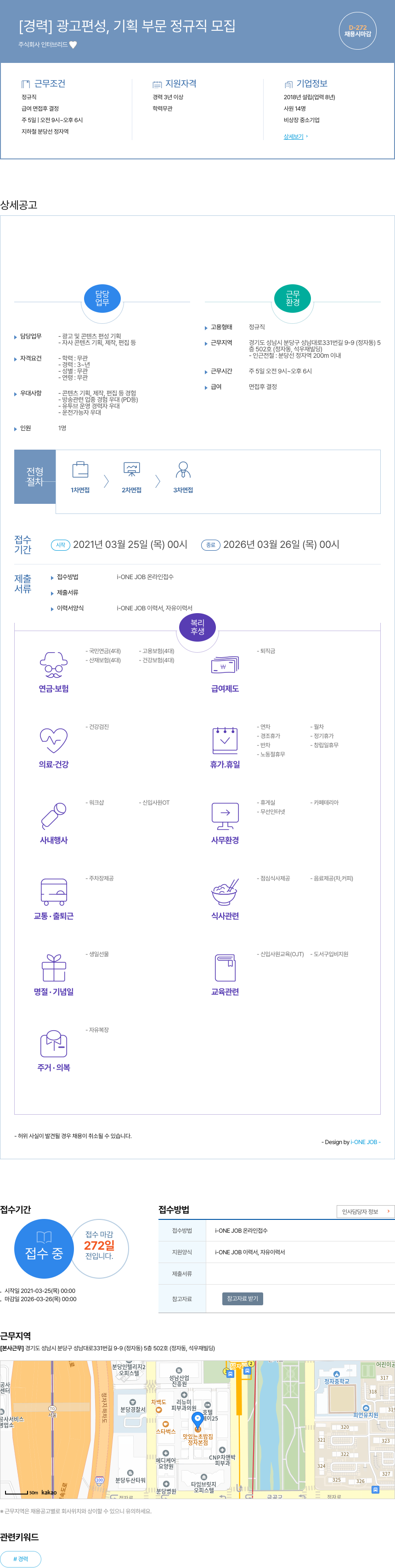 인터브리드 [경력] 광고 편성, 기획 부문 정규직 모집 채용공고