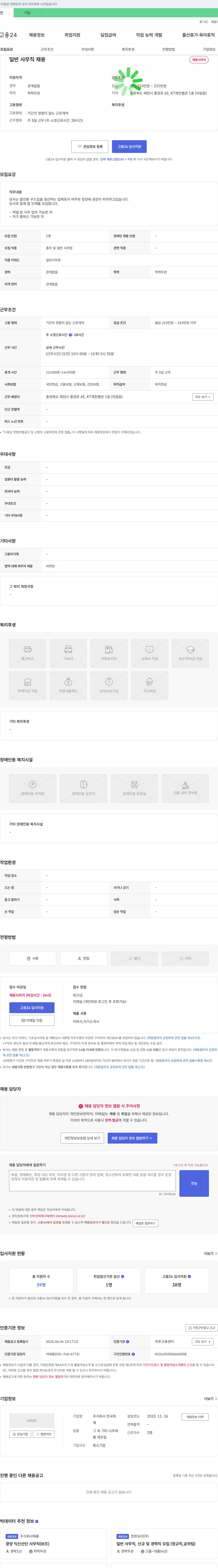 한국목 일반 사무직 채용 채용공고