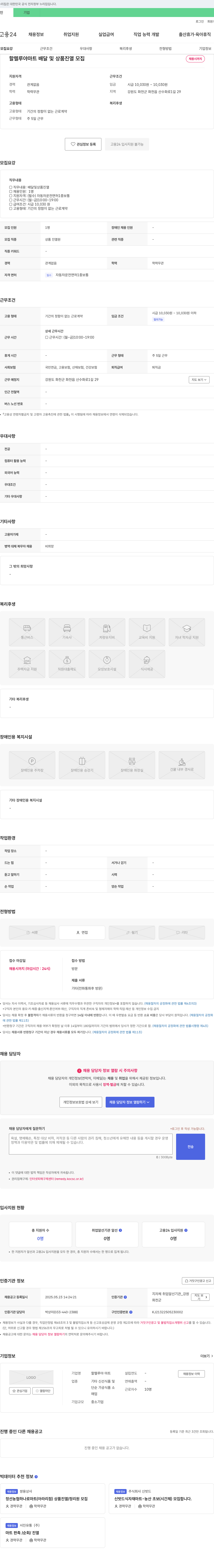 할렐루야 마트 배달 및 상품 진열 모집 채용공고