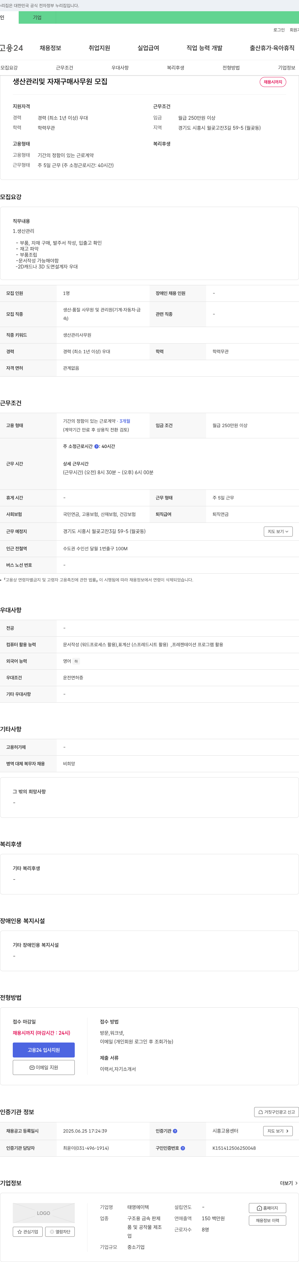 태영에이텍 생산 관리 및 자재 구매 사무원 모집 채용공고
