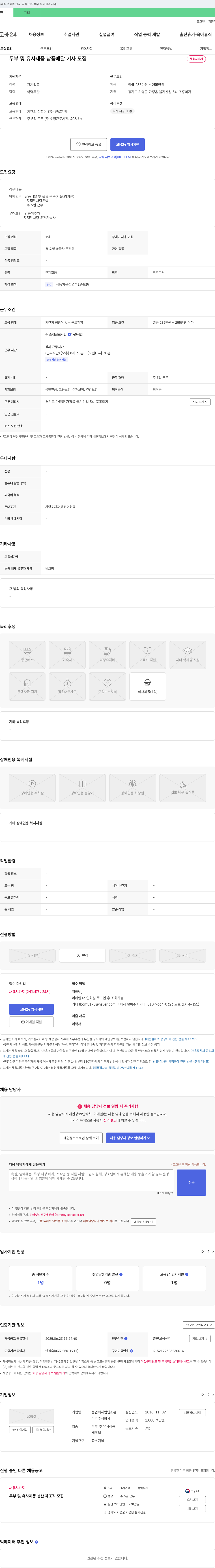농업회사법인조흥 (공고 제목 없음) 채용공고