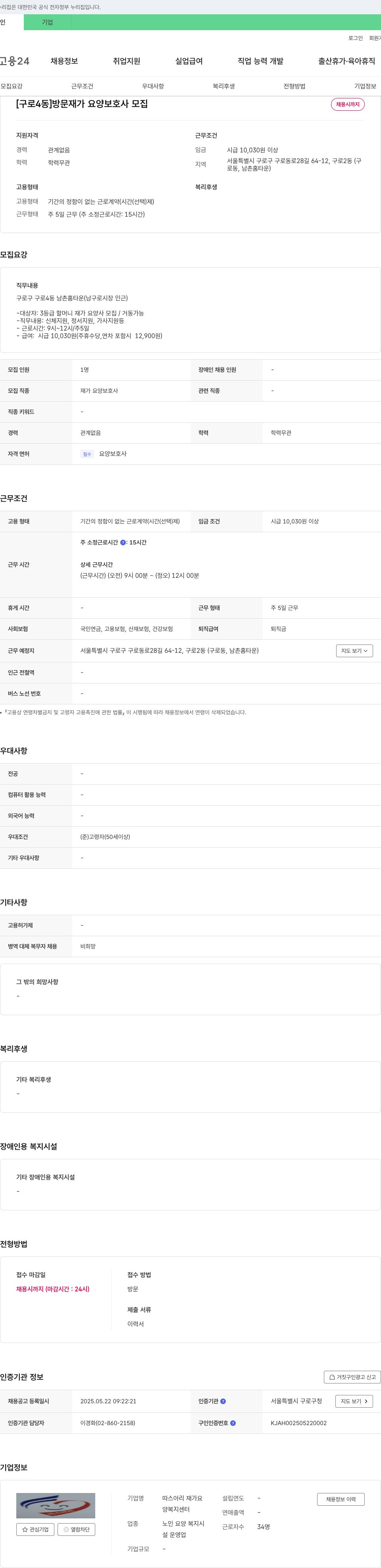 따스아리재가요양복지센터 [구로4동] 방문 재가 요양보호사 모집 채용공고