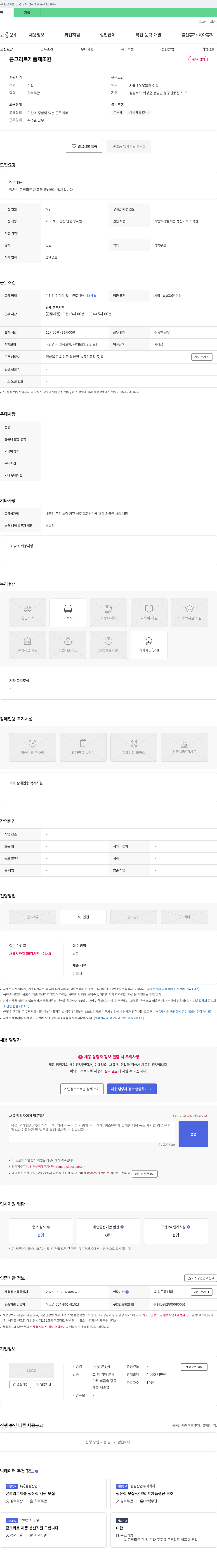 (회사 없음) 콘크리트 제품 제조원 채용 채용공고
