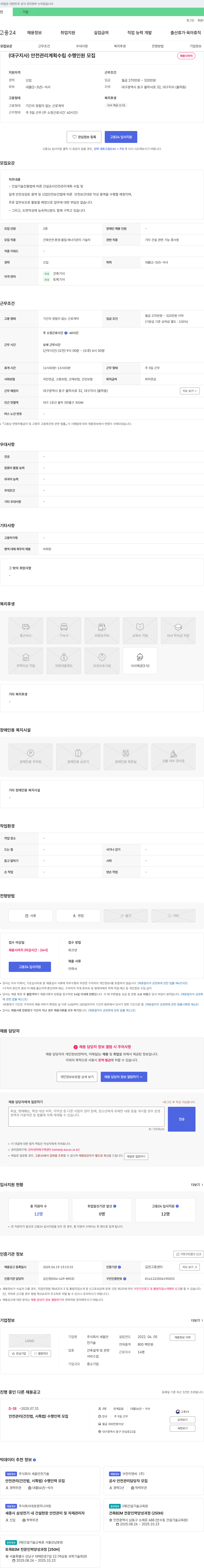 세움안 (대구지사) 안전관리계획 수립 수행 인원 모집 채용공고