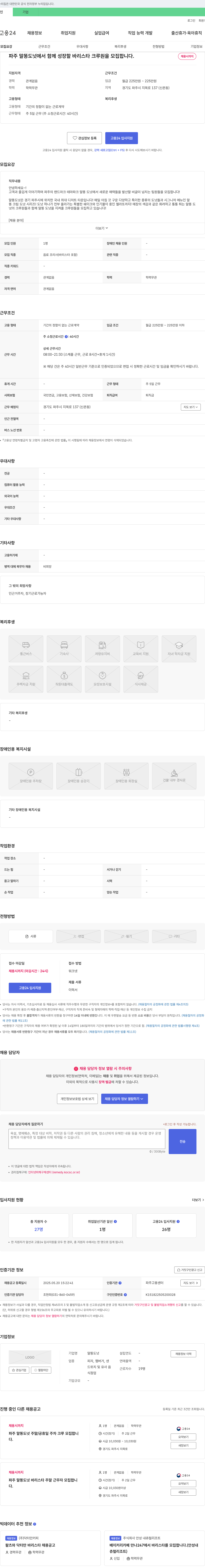 말똥도넛 파주 말똥도넛에서 함께 성장할 바리스타 크루원을 모집합니다. 채용공고