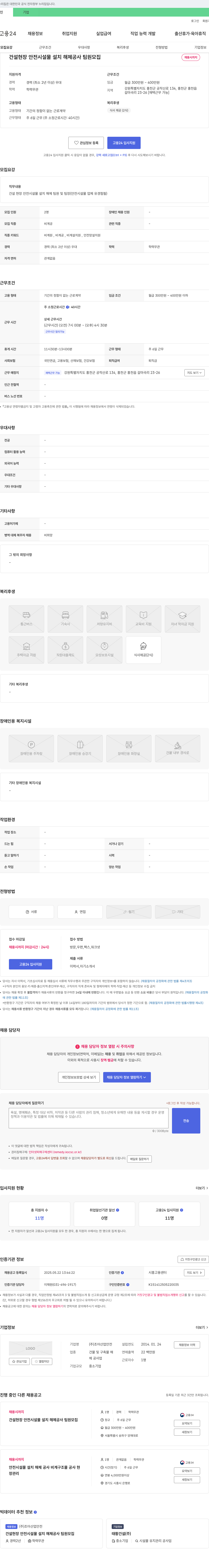 조아산업안전 건설 현장 안전 시설물 설치 해체 공사 팀원 모집 채용공고