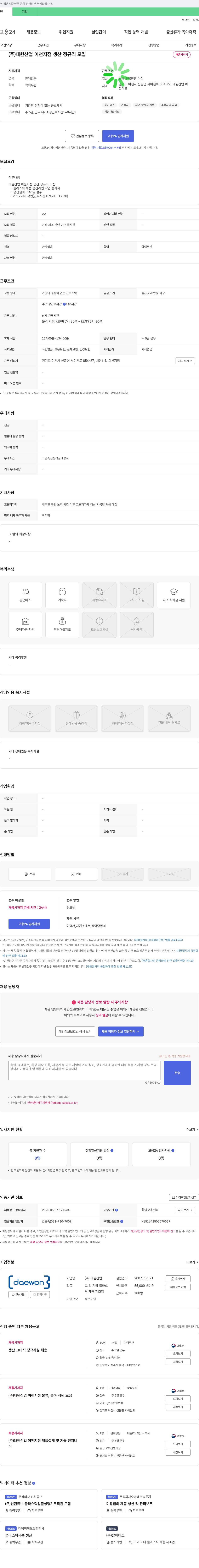 대원산업이천지점 (주)대원산업 이천지점 생산 정규직 모집 채용공고