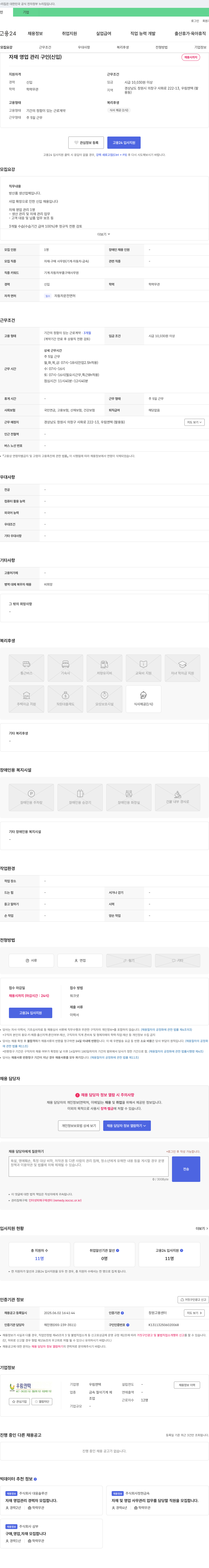 우림엔텍 자재 영업 관리 구인 (신입) 채용공고