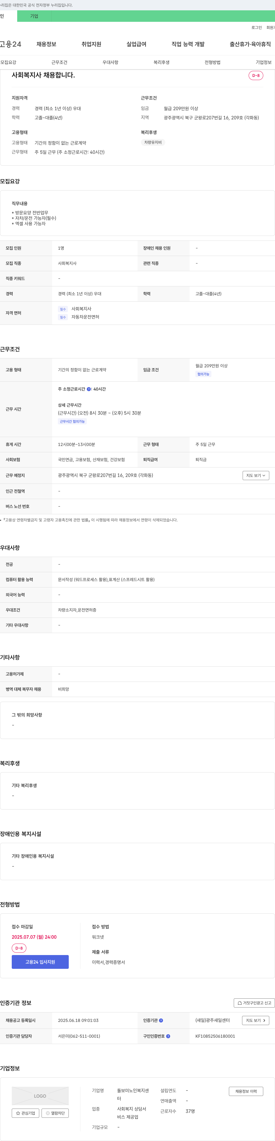 돌보미노인복지센터 사회복지사 채용 채용공고